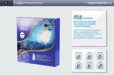 廣州麗然印刷 專業面膜包裝紙盒、化妝品彩盒與日用品紙盒定制批發服務