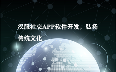 云裳雅集 當漢服遇上數字社交，傳統文化在指尖綻放